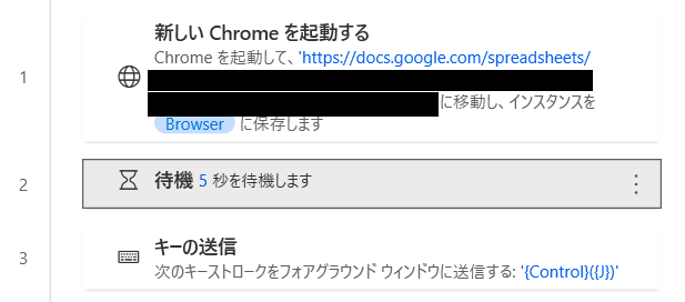 フローの待機(5秒)