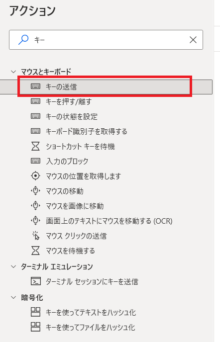 PAD-キーの送信