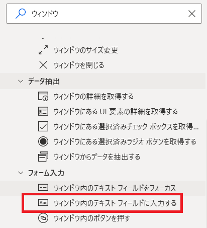PAD-ウィンドウ内のテキストフィールドに入力する