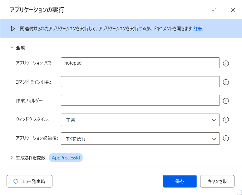 PAD-アプリケーションの実行