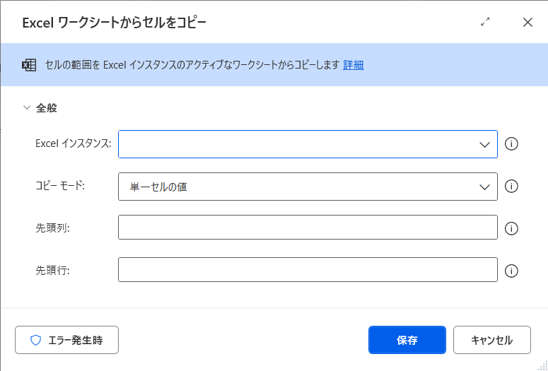 PAD-Excelワークシートからセルをコピー