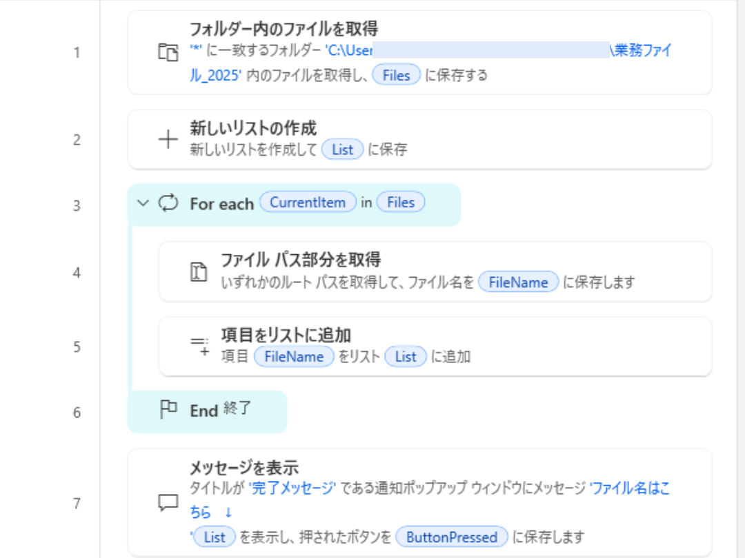 PAD-フォルダー内のファイルを取得のフロー