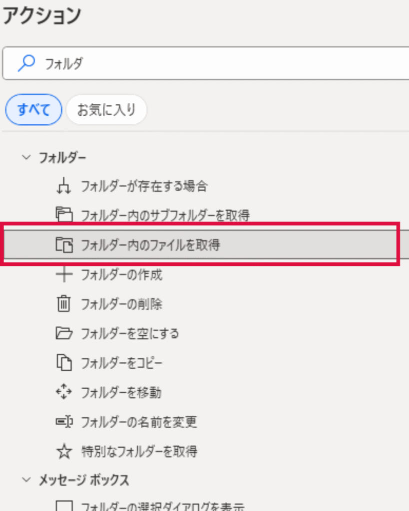 PAD-フォルダー内のファイルを取得
