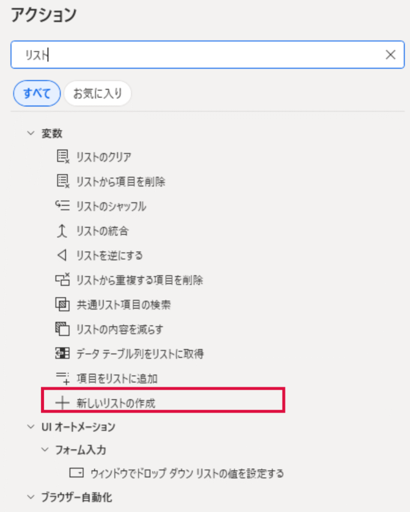 PAD-新しいリスト作成