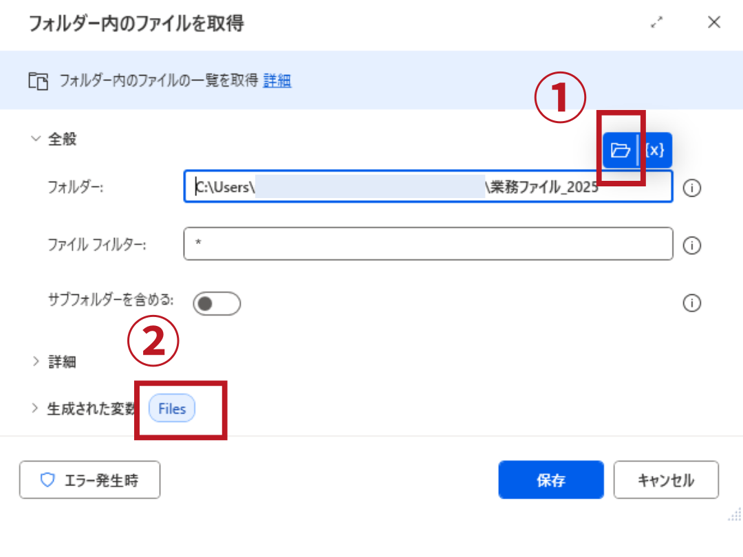 PAD-フォルダー内のファイルを取得