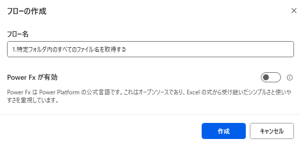PAD-新しいフローを作成(特定フォルダ内のすべてのファイル名を取得する)