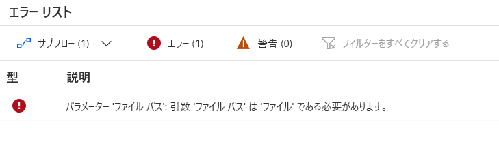 エラー表示:「引数'ファイルパス'は'ファイル'である必要があります」